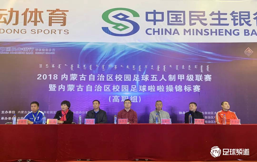 内蒙古校园足球联赛,内蒙古校园足球四级联赛中职组