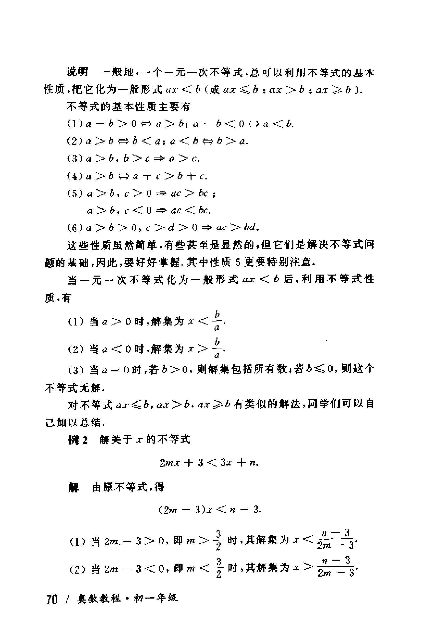 奥数教程初中全套和小蓝本,奥数教程初中版2023