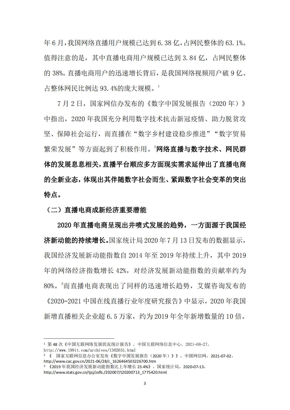 直播电商新零售模式分析,新零售研究之直播电商报告