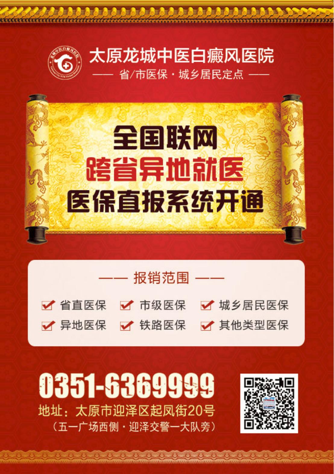 太原龙城白癜风,迎六一送福利