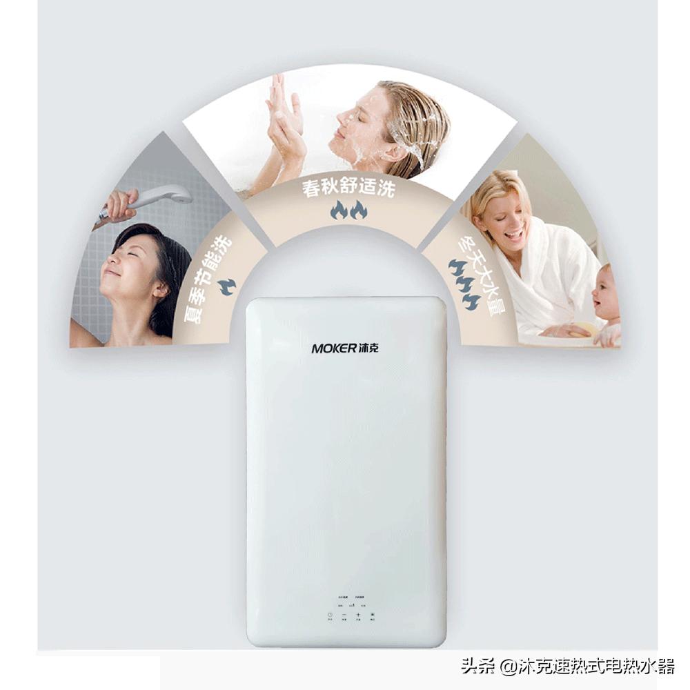 沐克速热热水器排名,沐克海贝速热热水器