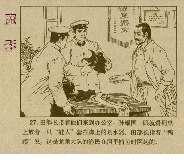 反特连环画解说,悬疑反特连环画