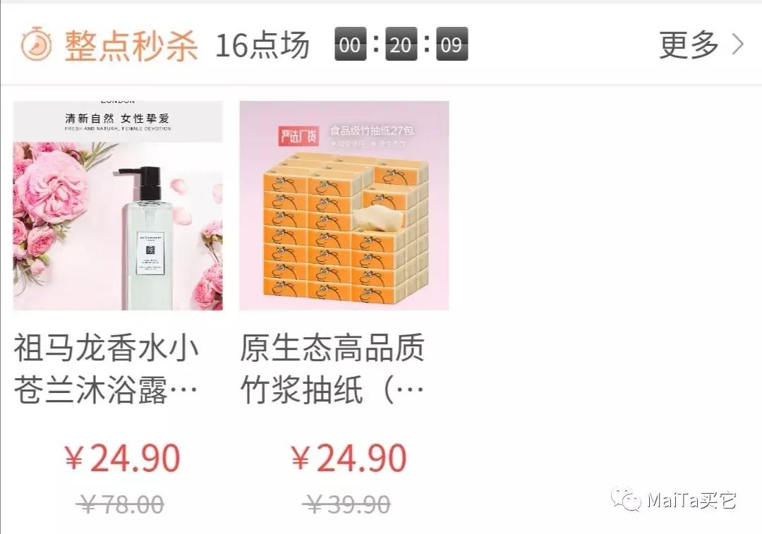 MaiTa百货商城重磅上线，号称消费者身边的百宝箱