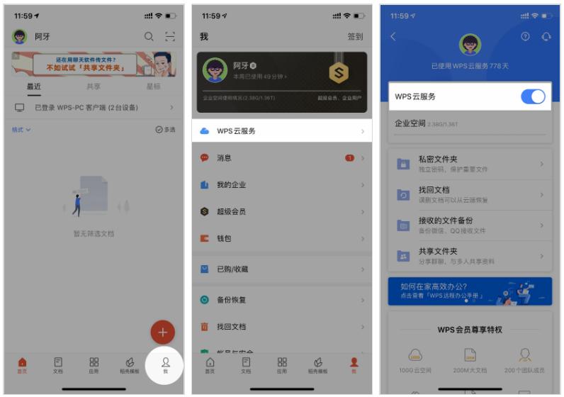 手机wps的强大功能,wps十大好用插件