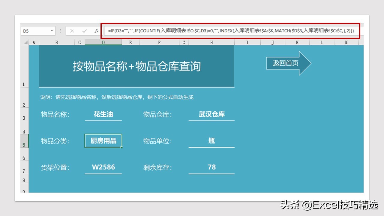 库存管理excel模板下载,库存管理系统excel制作