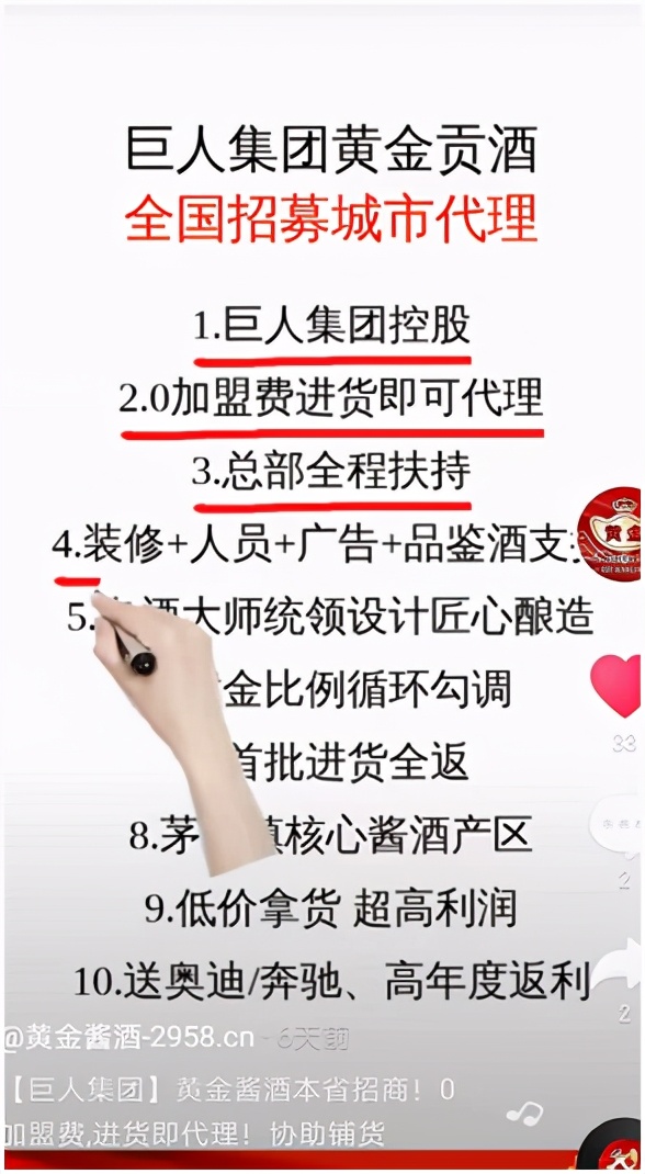 巨人网络黄金酱酒,巨人网络是否投资黄金酱酒