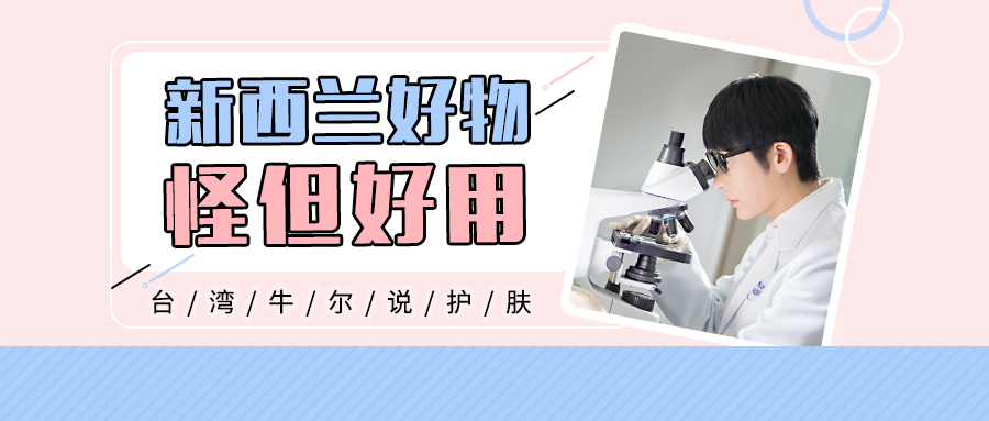 「老牛种草」新西兰好物，怪但好用