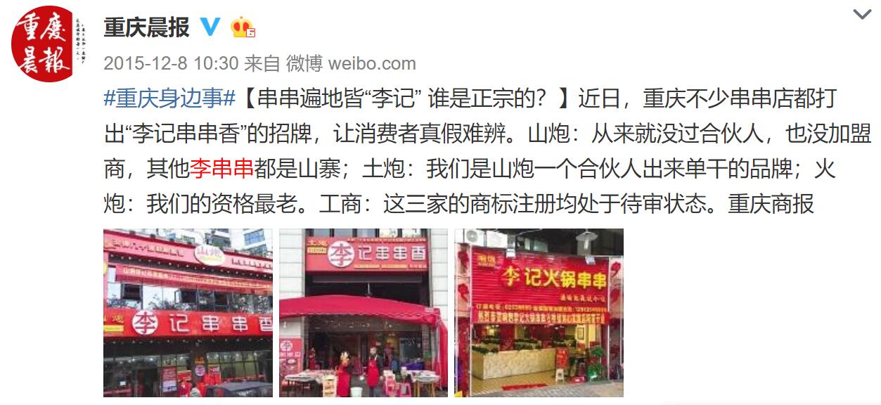 李串串创始人李杰,李串串真名叫什么