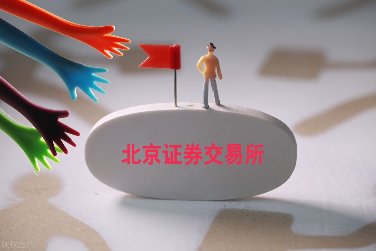 北京成立证券交易所会带来什么,设立北京证券交易所带来的影响
