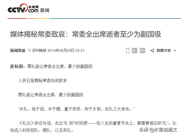 志哀对还是致哀对,是致哀还是志哀