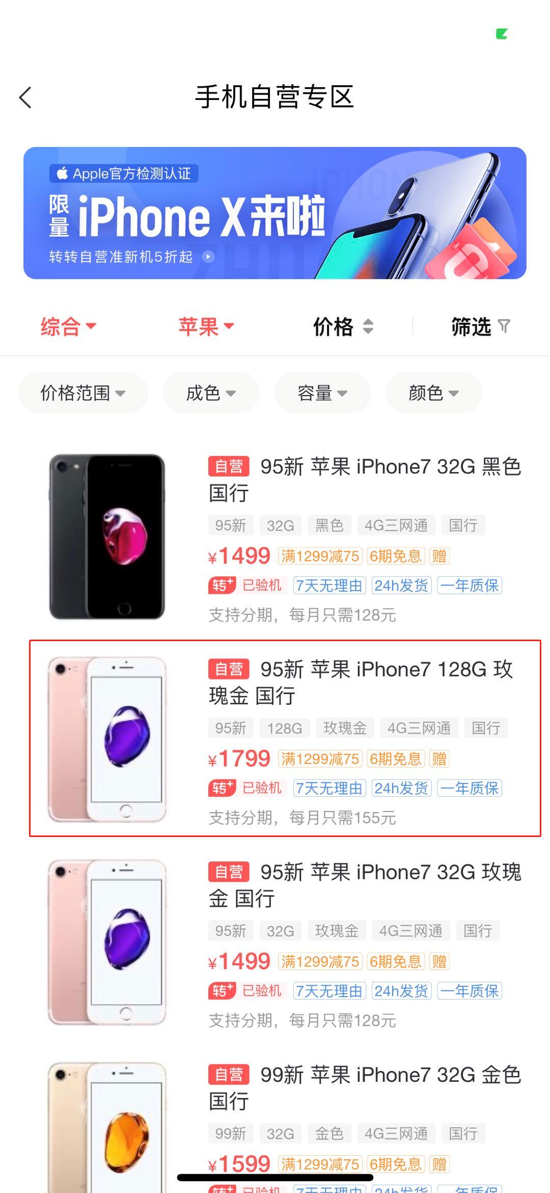 1000多买iphone14什么套路,闲鱼苹果7手机捡漏