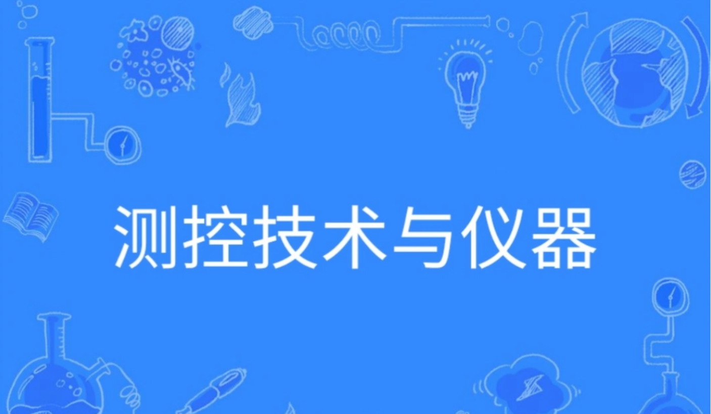 张雪峰谈测控技术与仪器专业就业,吉林大学测控技术与仪器好就业吗