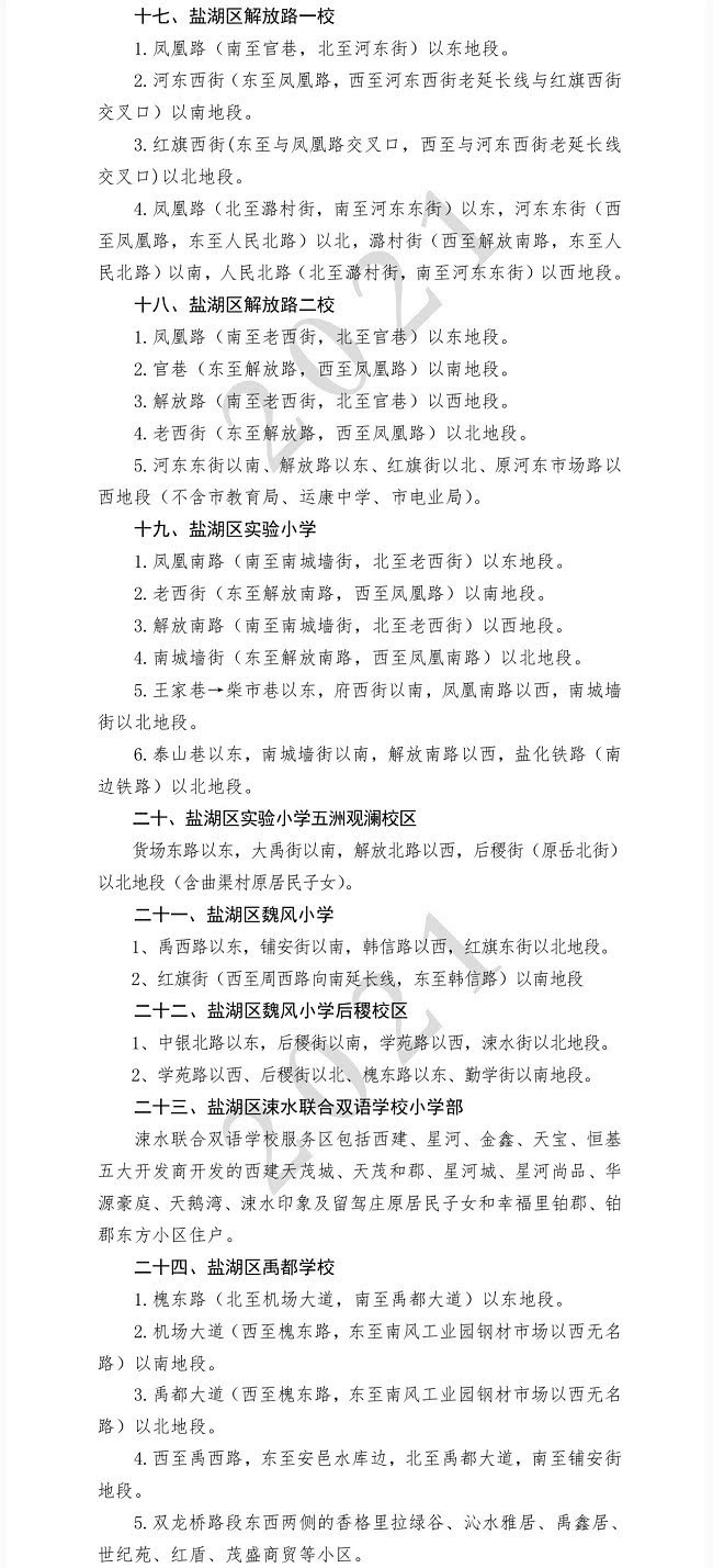 运城市私立小学摇号政策,运城市公办学校摇号界面