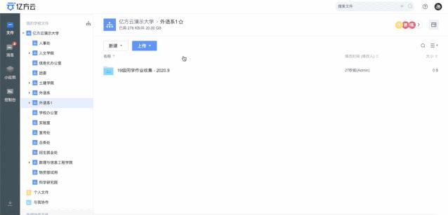 亿方云携手浙江理工大学，打造高效办公的“浙理云盘”