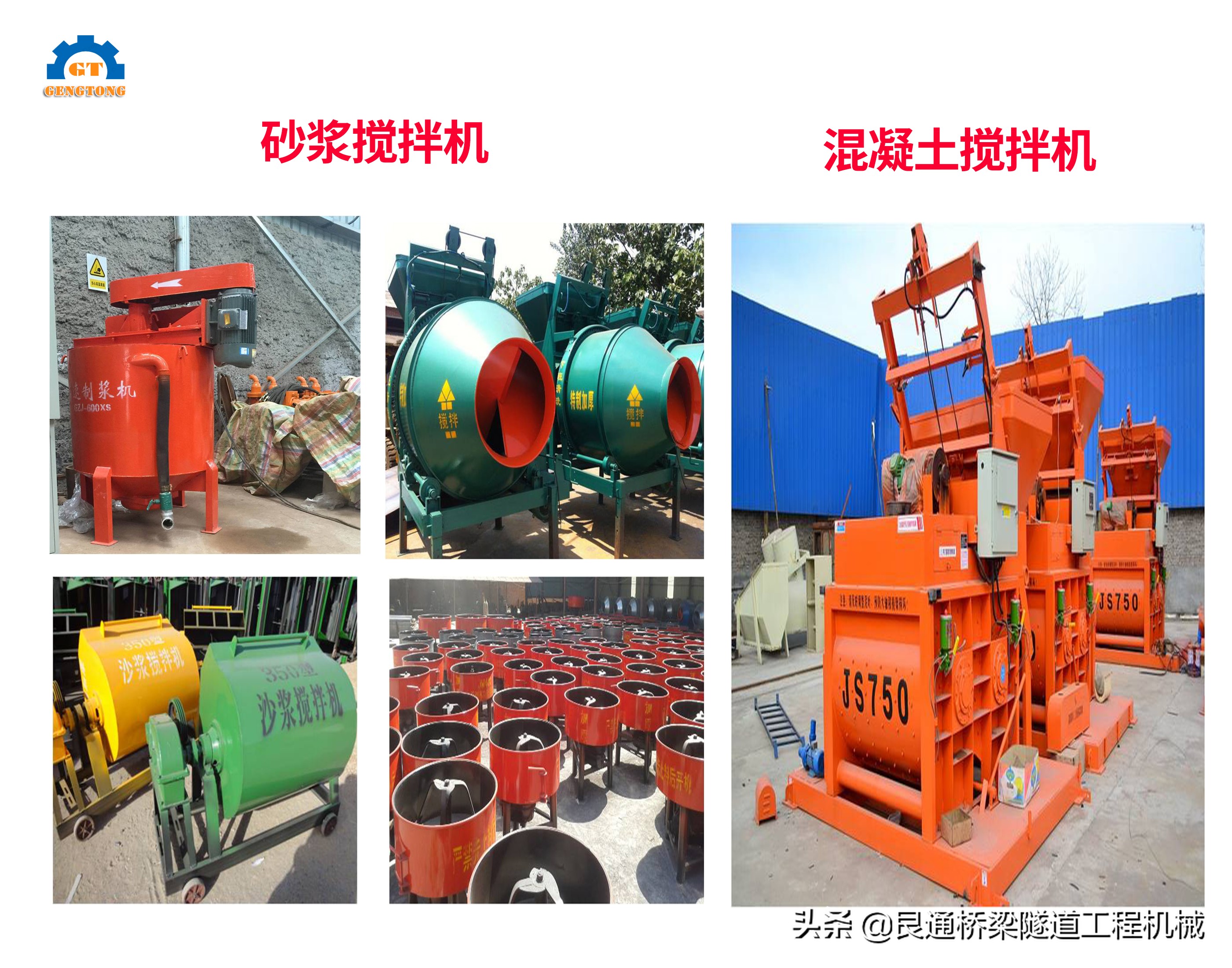混凝土搅拌机有哪些分类,灰浆搅拌机是多少厚的