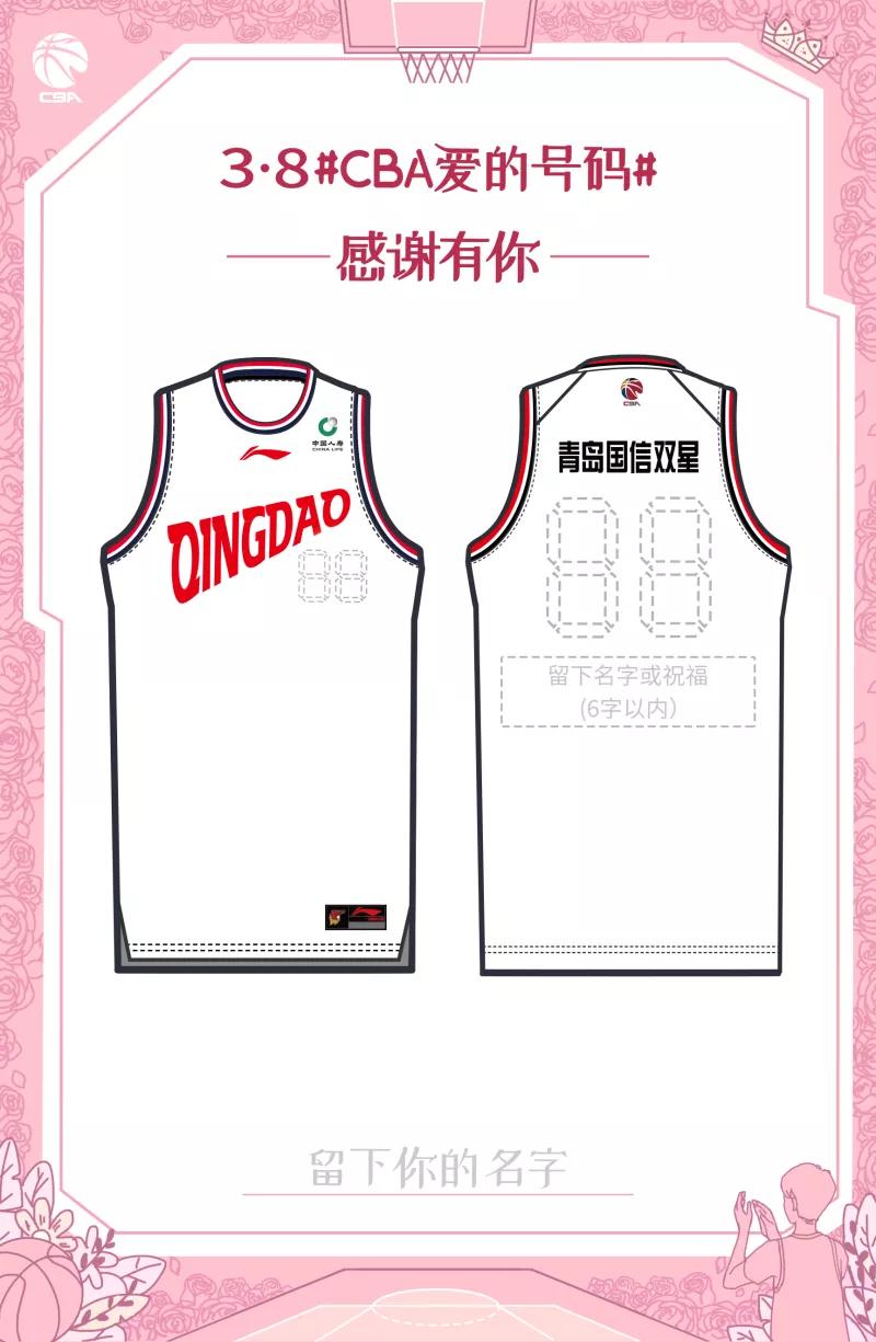cba元年六支球队专属球衣,cba最暖心球衣