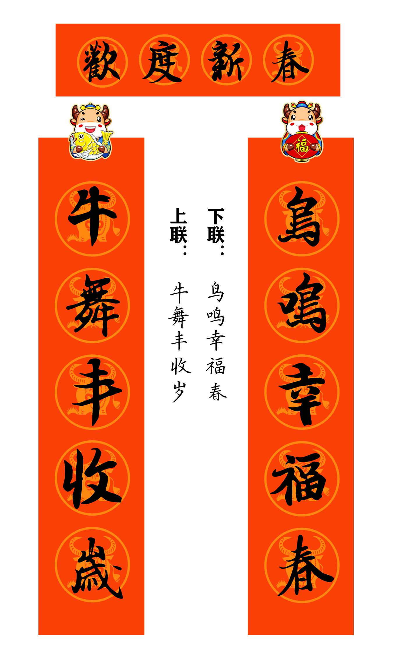 2021牛年繁体春联400副值得收藏,2021牛年最经典的春联书法