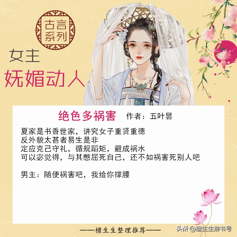 心机红颜祸水古言,红颜祸水的古言