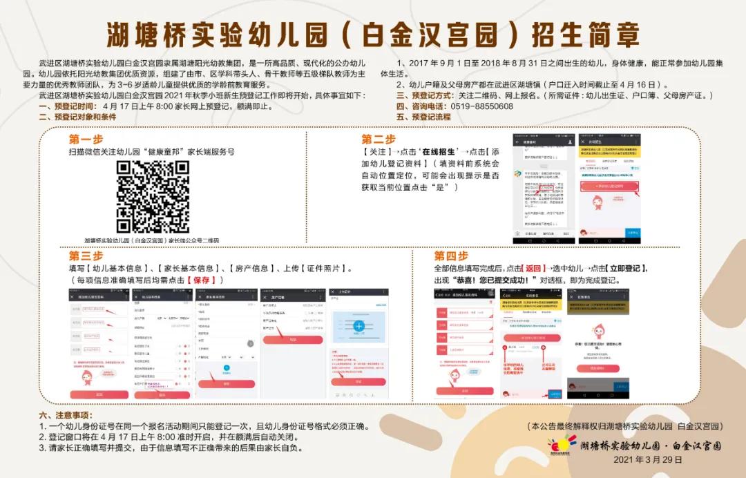 2021新小班入学通知,2019年秋季小班招生公告
