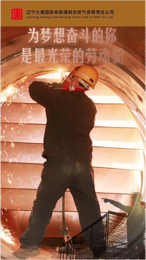 大唐阜新煤制天然气,阜新大唐煤制天然气怎么样