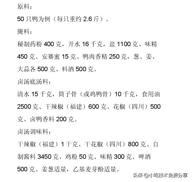 周黑鸭绝密教程,周黑鸭传说真实故事