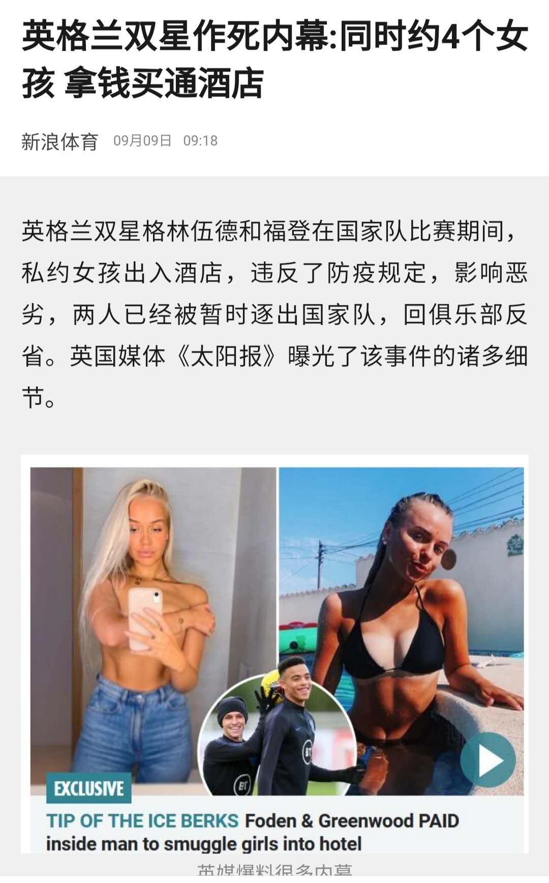 “欧洲中国队”再次“出丑”，不对，是再次出征