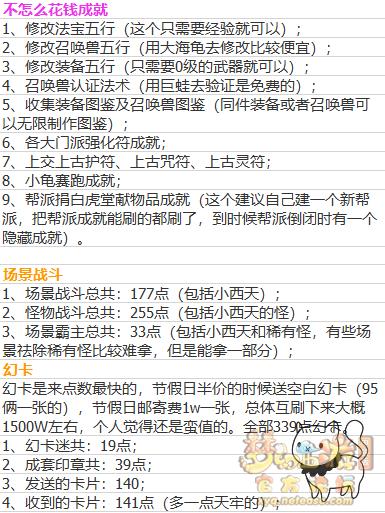 梦幻西游成就攻略详细,梦幻西游最快的成就攻略