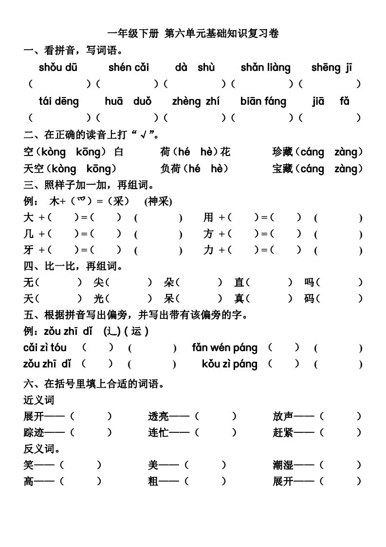 部编版语文1-6年级学习重点,部编版一年级下语文知识汇总