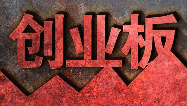 创业板涨20%涨停板怎么玩,放量大涨创业板的牛市来了吗