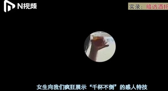广州“酒托女”千杯不倒灌酒术曝光了！视频全拍下了