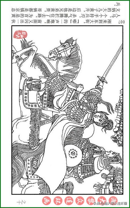 瀚大黎众连环画天津版水浒全传,瀚大黎众连环画罗家将演义