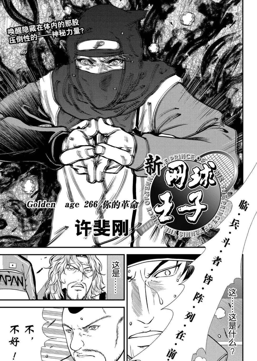 没点大病,看不懂《新网球王子》