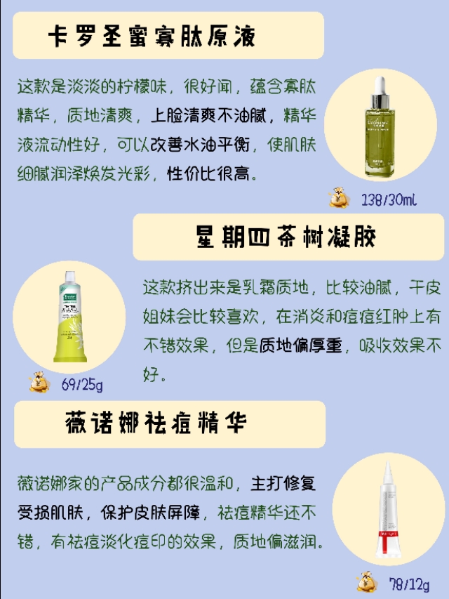 痘痘肌肤祛痘印推荐护肤品,祛痘印排行榜第一名改善痘痘肌