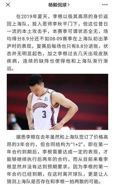 李根提前被球队解约,杨毅评价李根视频