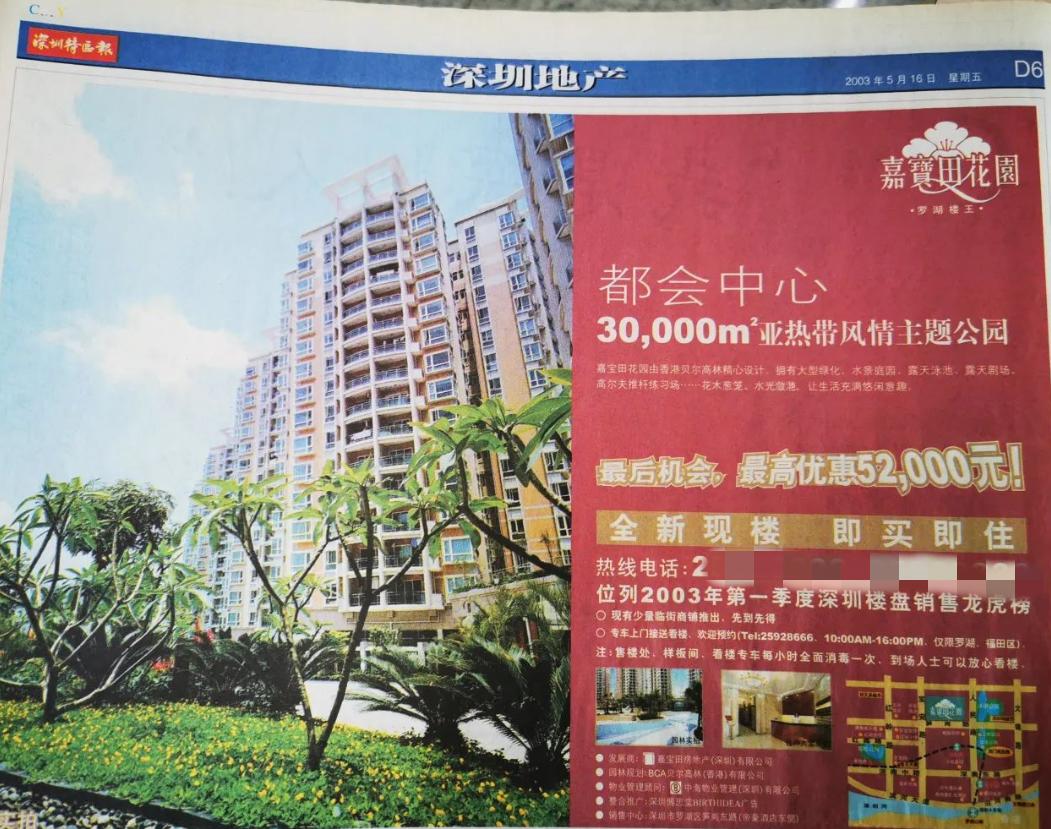 2003年深圳宝安房价,十年前的深圳的房价
