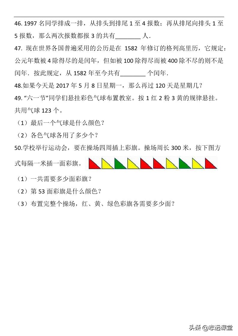 小学奥数周期问题求和,小学数学奥数行程问题