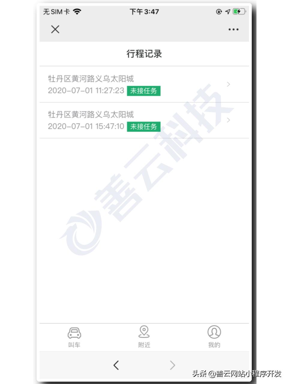 智能拼车系统开发流程,打车拼车软件定制开发