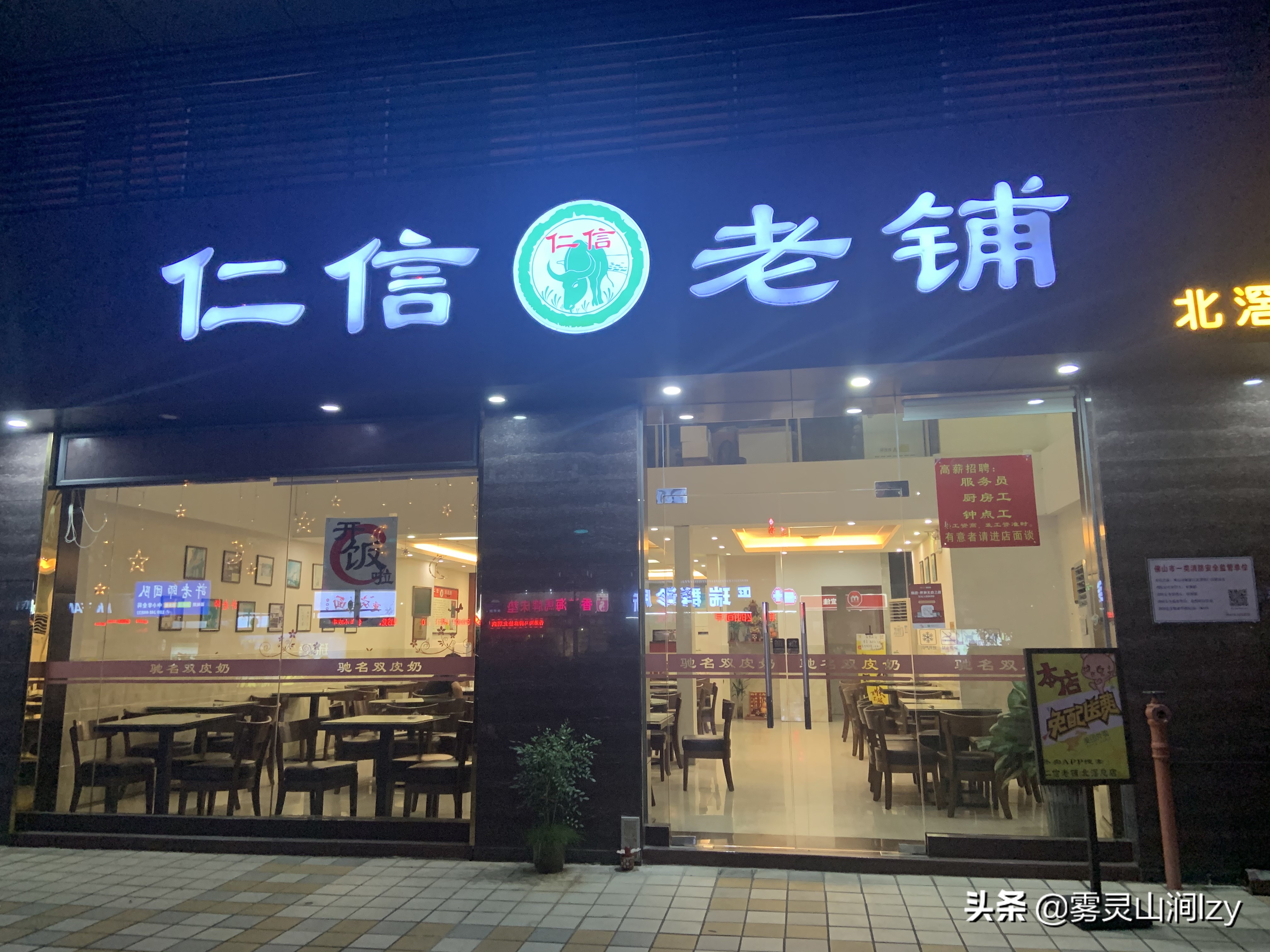 仁信老铺顺德老字号甜品店菜单,顺德仁信老铺甜品店