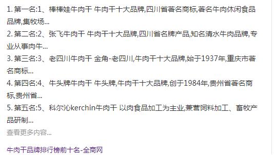 棒棒娃牛肉干同款,最有名气的辣牛肉干