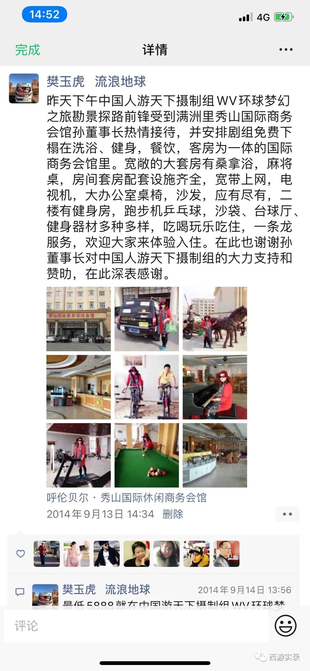 自驾穿越环球旅行,自驾环球旅行第一国