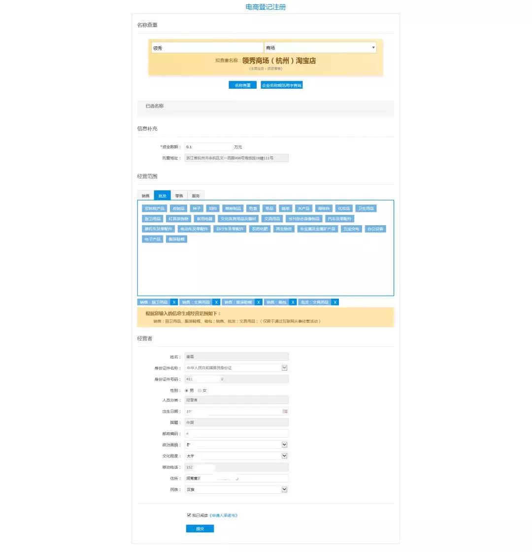 淘宝申请个体工商营业执照,开淘宝店可以申请个体营业执照吗