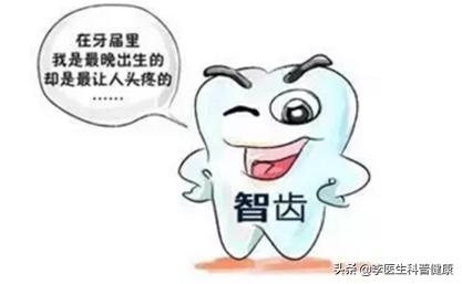 不拔智齿的十大危害,上下智齿一起拔危害