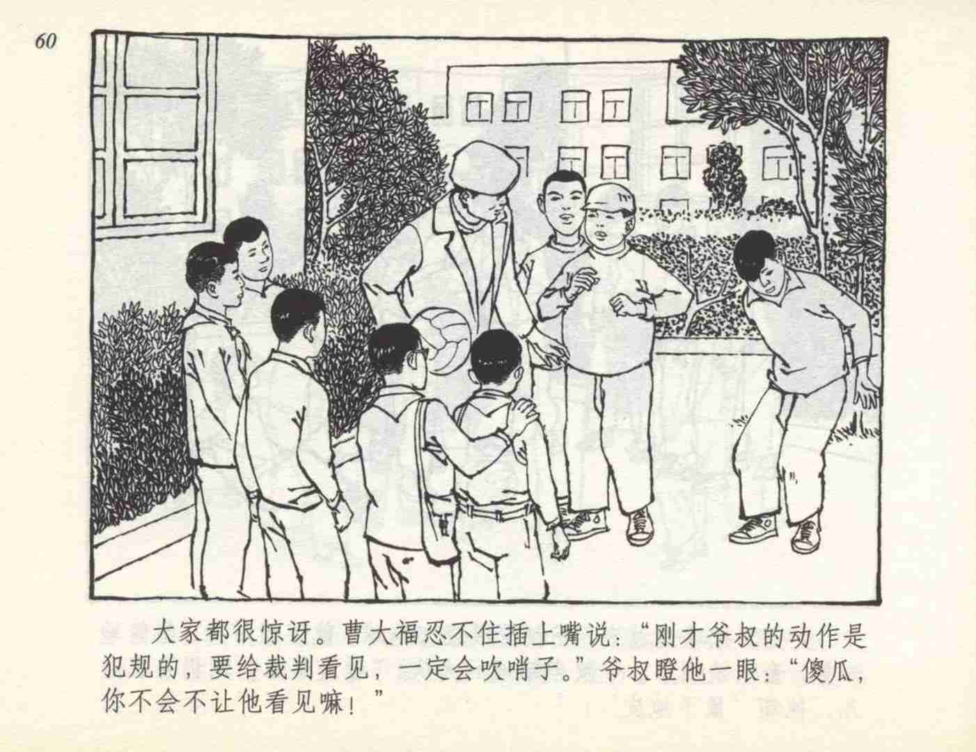 60年代连环画小足球队横屏,足球小故事完整版
