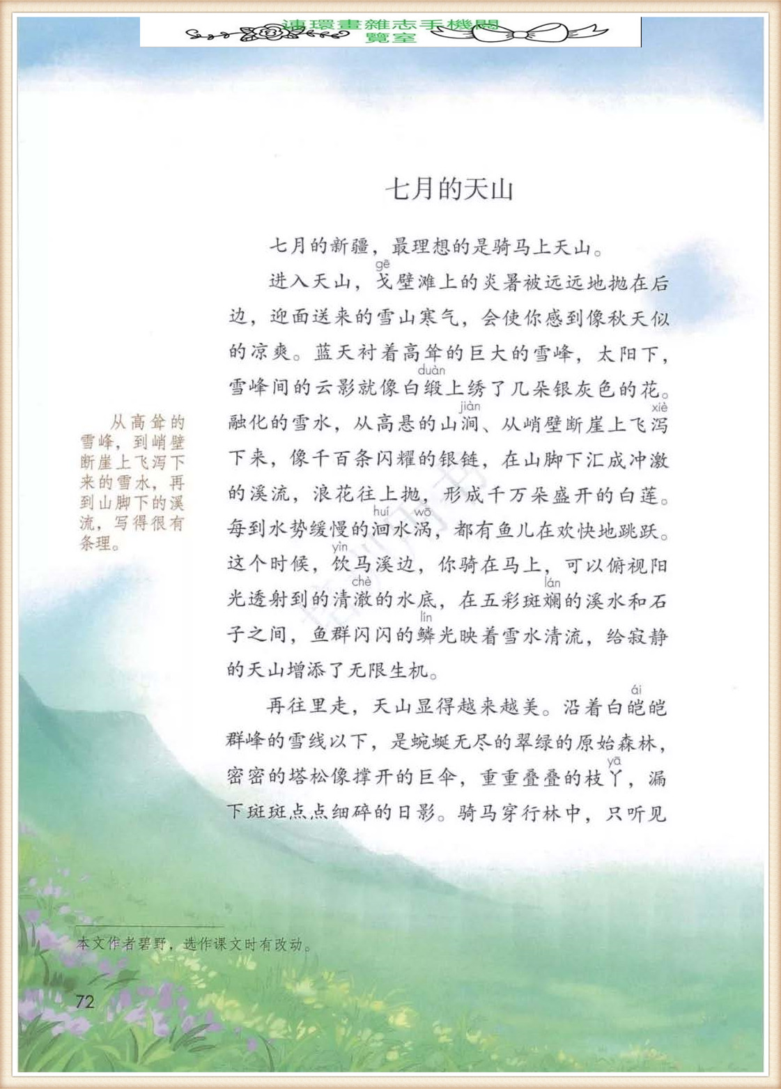 四年级下册语文作文,四年级下册语文第五单元作文写游