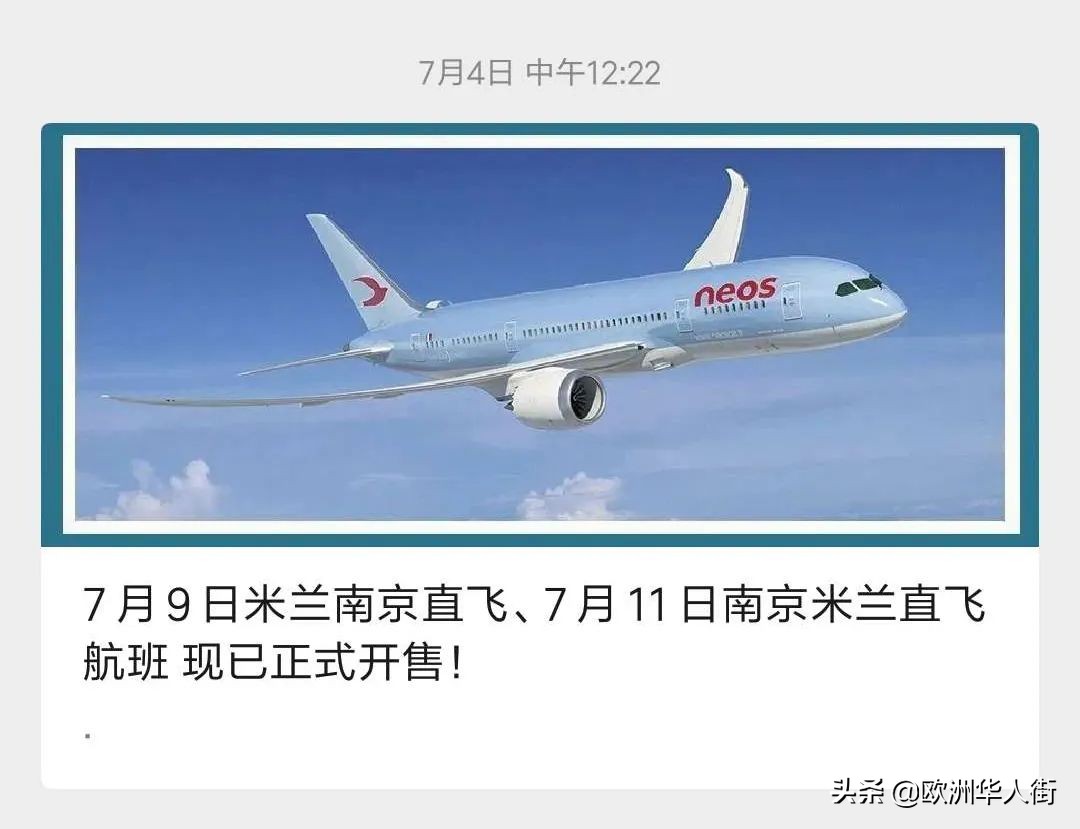 米兰飞南京航班时间,米兰直飞南京最新航班时间表