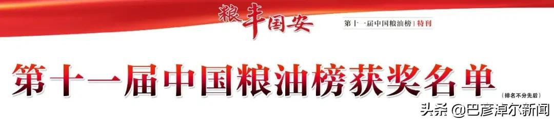 又双叒叕，恒丰集团又上榜