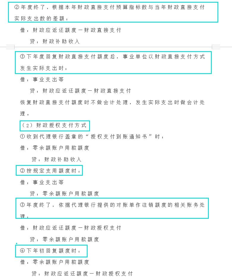 事业单位工会经费账务分录,事业单位会计出纳账务处理流程