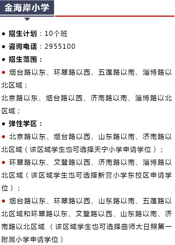 日照学区划分公布时间,日照新的学区划分政策