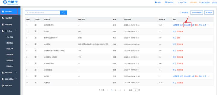 考试宝怎么上传题库苹果手机,免费导入私人题库考试宝