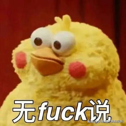 全世界假货只卖给中国人！支持国货重在行动